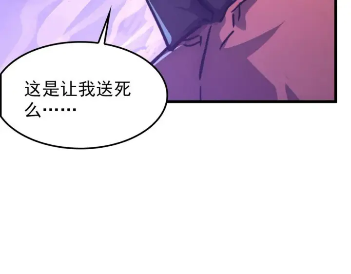 漫画《从末世崛起》150 兽境迷涧第10张图