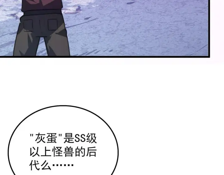 漫画《从末世崛起》150 兽境迷涧第118张图