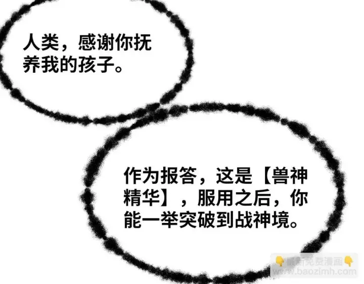 漫画《从末世崛起》150 兽境迷涧第121张图