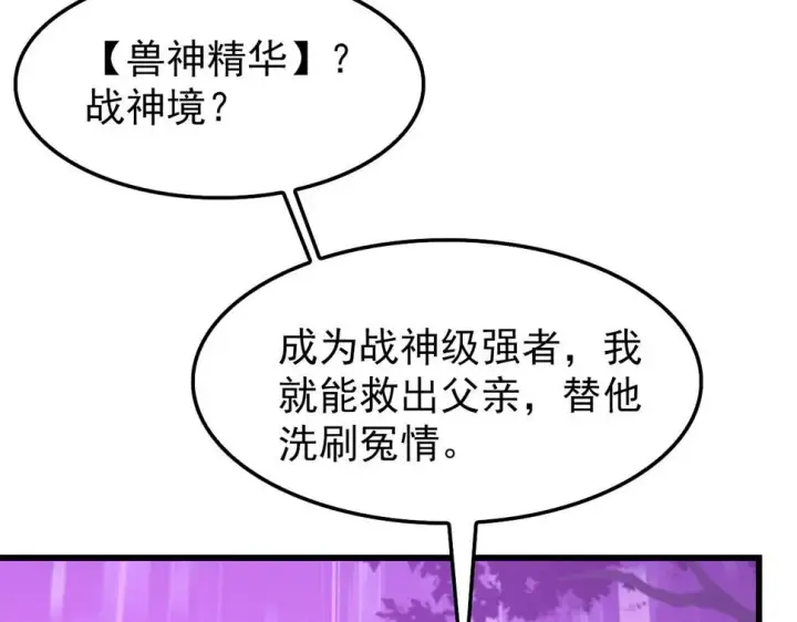 漫画《从末世崛起》150 兽境迷涧第125张图