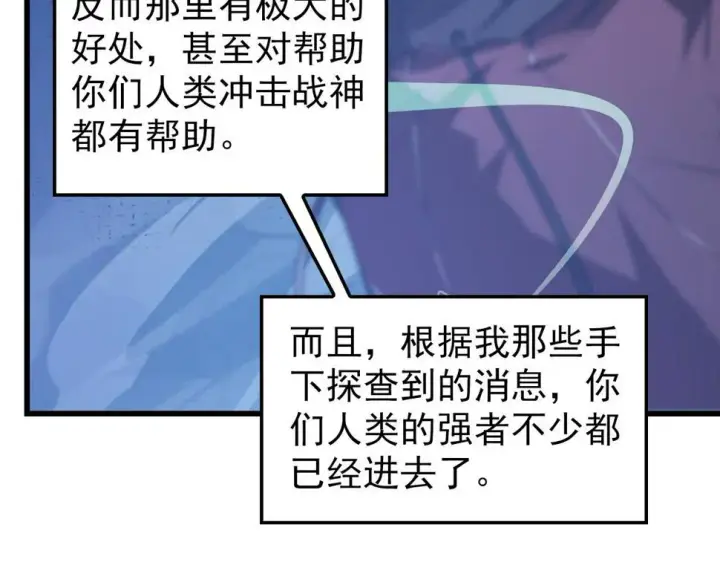 漫画《从末世崛起》150 兽境迷涧第13张图