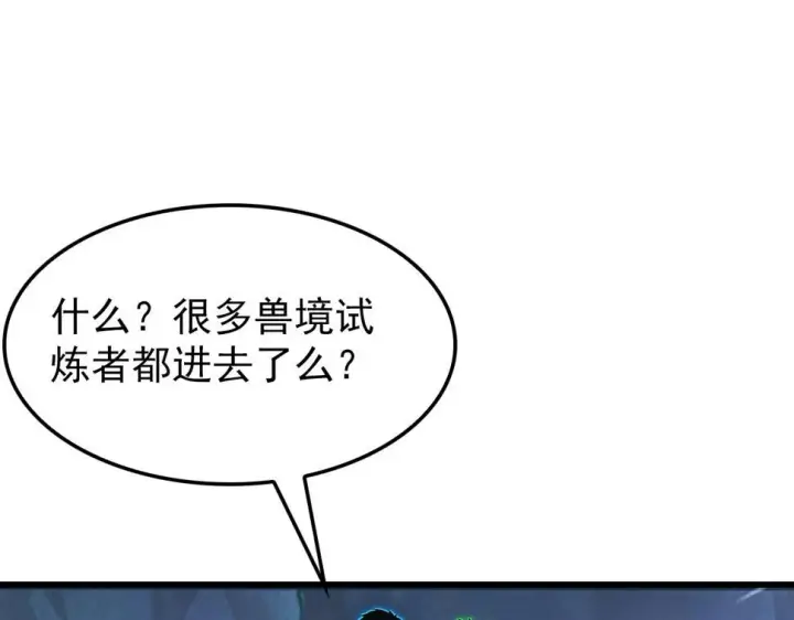 漫画《从末世崛起》150 兽境迷涧第14张图