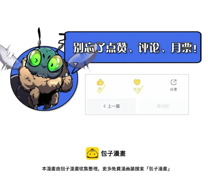漫画《从末世崛起》150 兽境迷涧第145张图