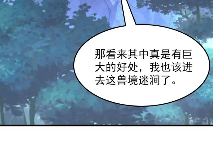 漫画《从末世崛起》150 兽境迷涧第16张图