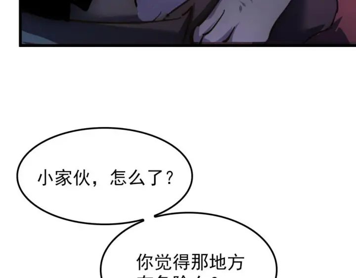 漫画《从末世崛起》150 兽境迷涧第22张图