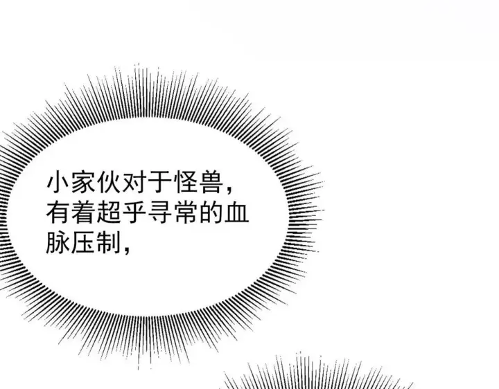 漫画《从末世崛起》150 兽境迷涧第25张图
