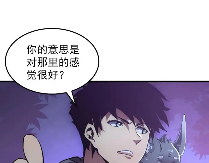 漫画《从末世崛起》150 兽境迷涧第30张图