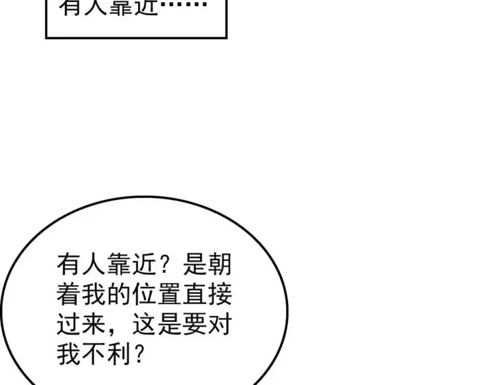 漫画《从末世崛起》150 兽境迷涧第38张图
