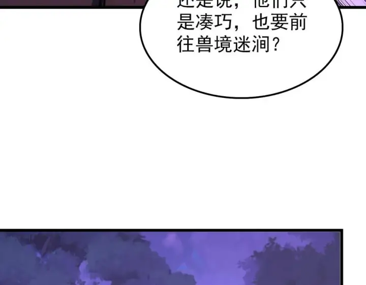 漫画《从末世崛起》150 兽境迷涧第41张图