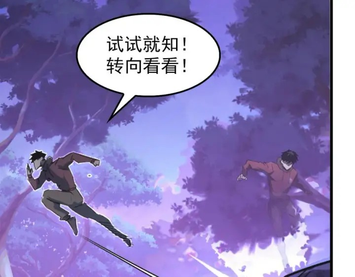 漫画《从末世崛起》150 兽境迷涧第42张图
