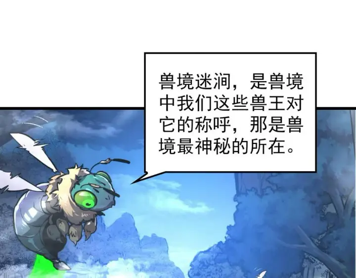 漫画《从末世崛起》150 兽境迷涧第5张图