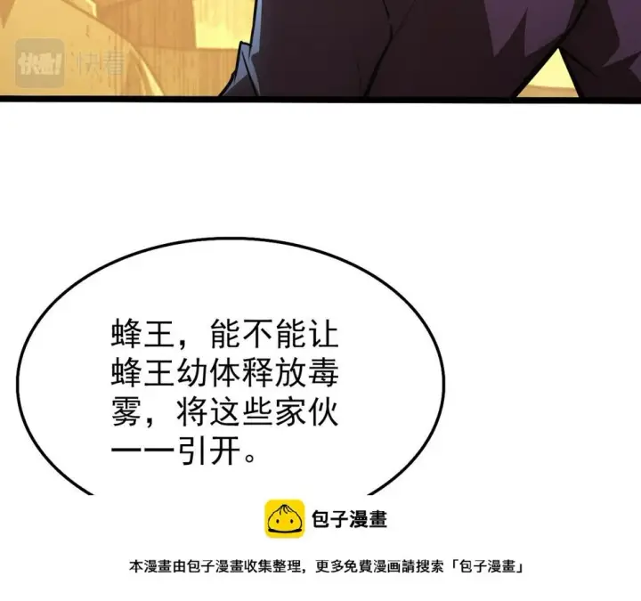 漫画《从末世崛起》150 兽境迷涧第50张图