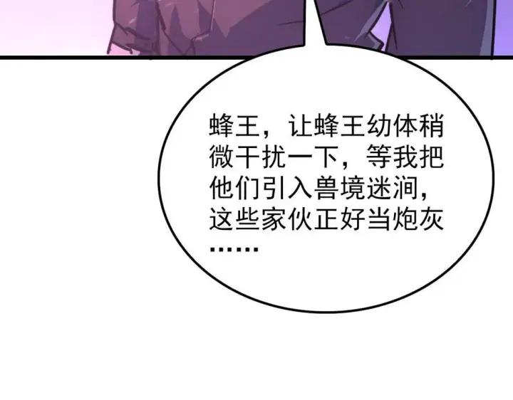 漫画《从末世崛起》150 兽境迷涧第56张图