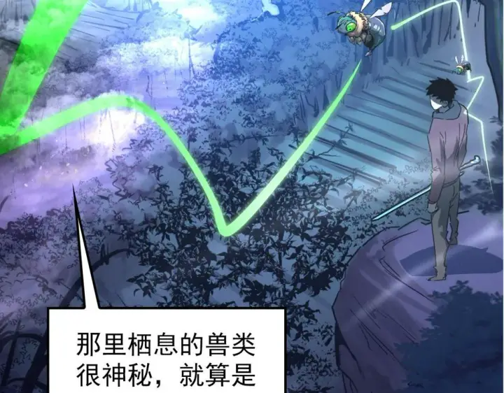 漫画《从末世崛起》150 兽境迷涧第6张图