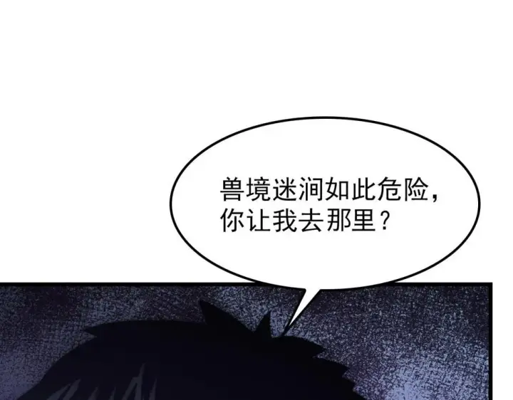 漫画《从末世崛起》150 兽境迷涧第8张图