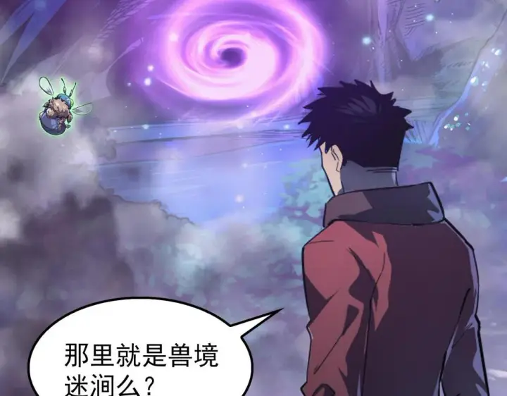 漫画《从末世崛起》150 兽境迷涧第80张图