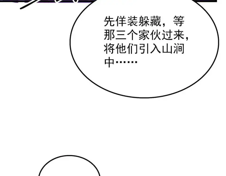 漫画《从末世崛起》150 兽境迷涧第83张图