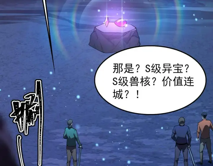 漫画《从末世崛起》150 兽境迷涧第98张图
