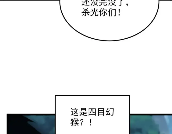 漫画《从末世崛起》151 迷涧幻境第101张图