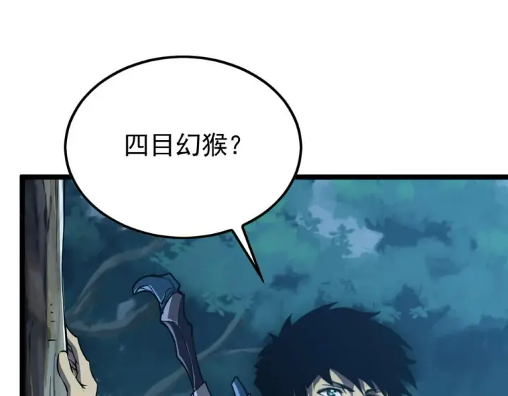 漫画《从末世崛起》151 迷涧幻境第105张图