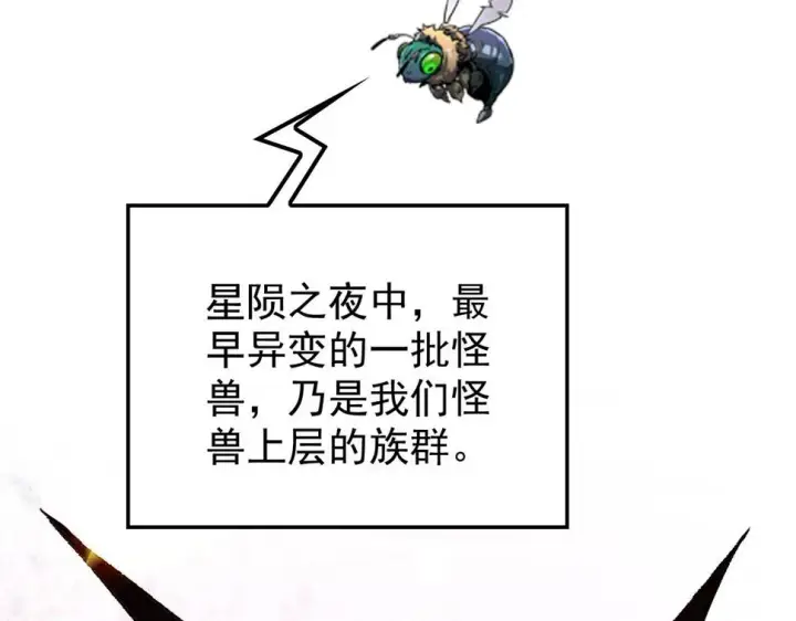 漫画《从末世崛起》151 迷涧幻境第108张图