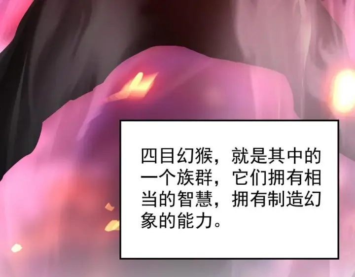 漫画《从末世崛起》151 迷涧幻境第112张图