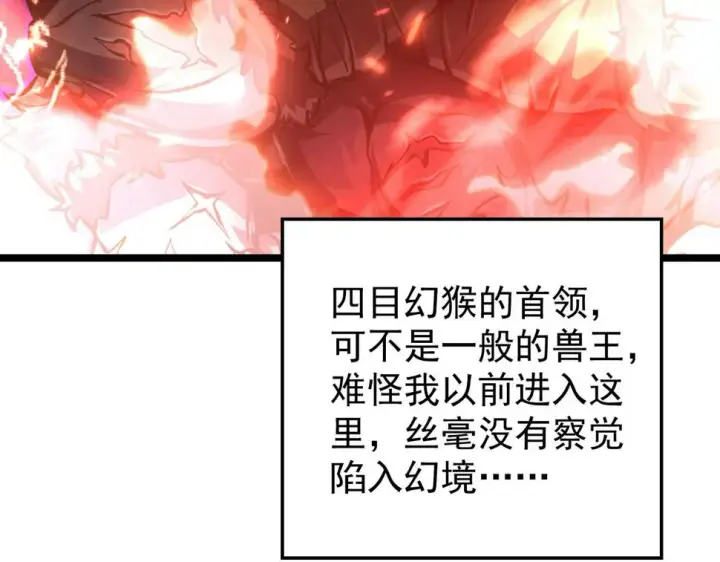 漫画《从末世崛起》151 迷涧幻境第115张图