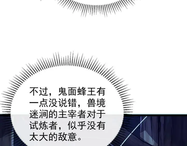 漫画《从末世崛起》151 迷涧幻境第119张图