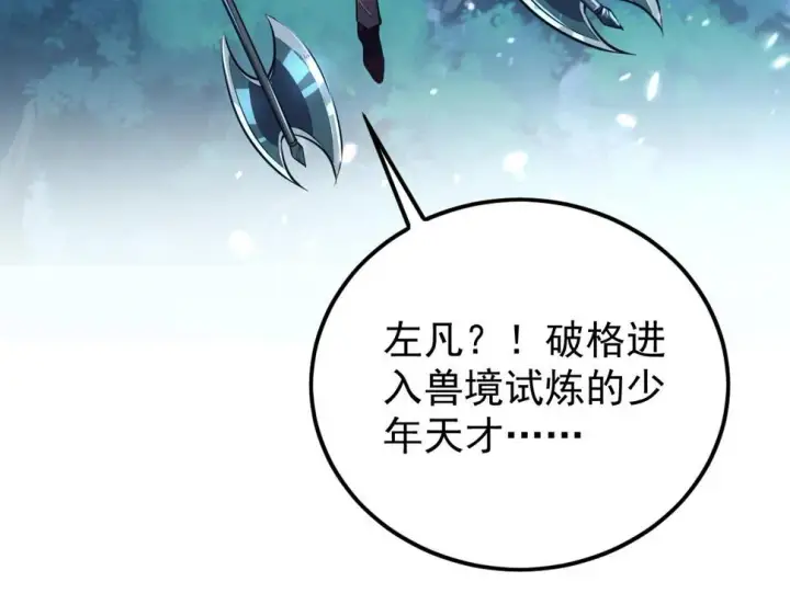 漫画《从末世崛起》151 迷涧幻境第135张图