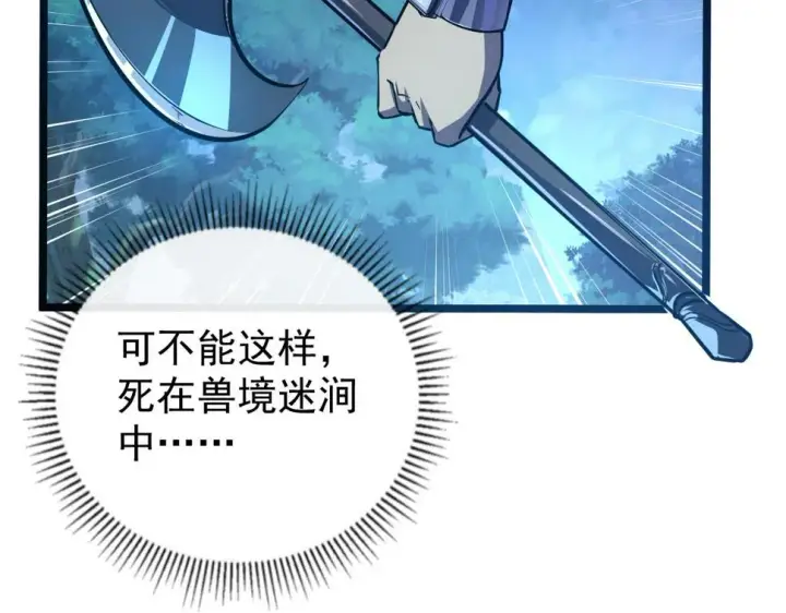 漫画《从末世崛起》151 迷涧幻境第137张图
