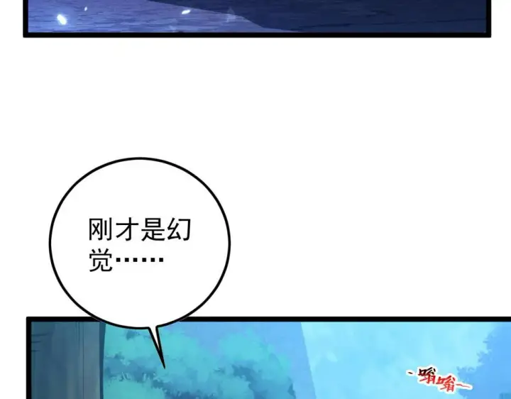 漫画《从末世崛起》151 迷涧幻境第18张图