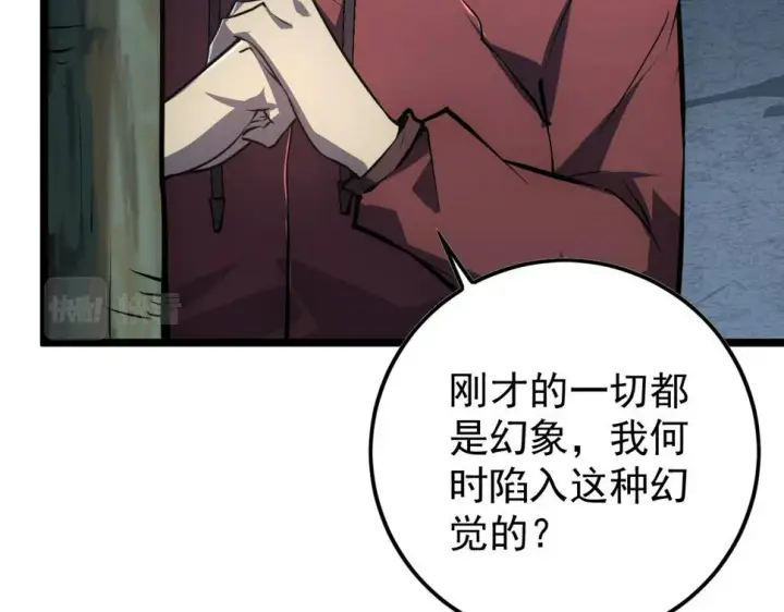 漫画《从末世崛起》151 迷涧幻境第20张图