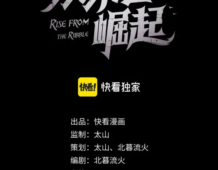 漫画《从末世崛起》151 迷涧幻境第3张图
