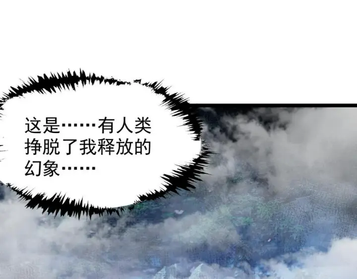 漫画《从末世崛起》151 迷涧幻境第31张图