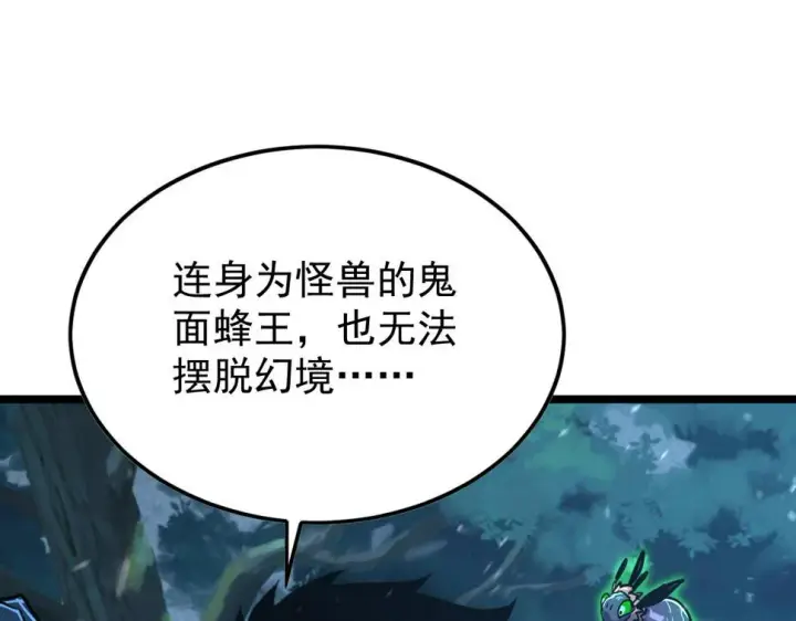 漫画《从末世崛起》151 迷涧幻境第39张图