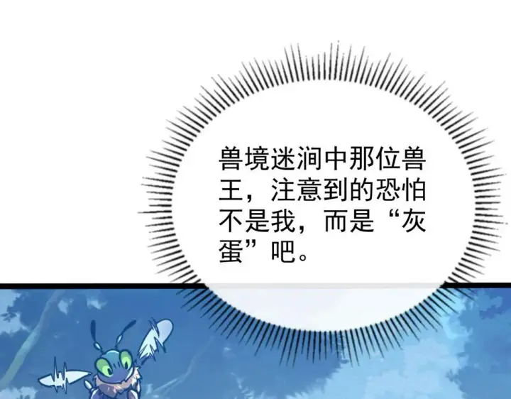 漫画《从末世崛起》151 迷涧幻境第47张图