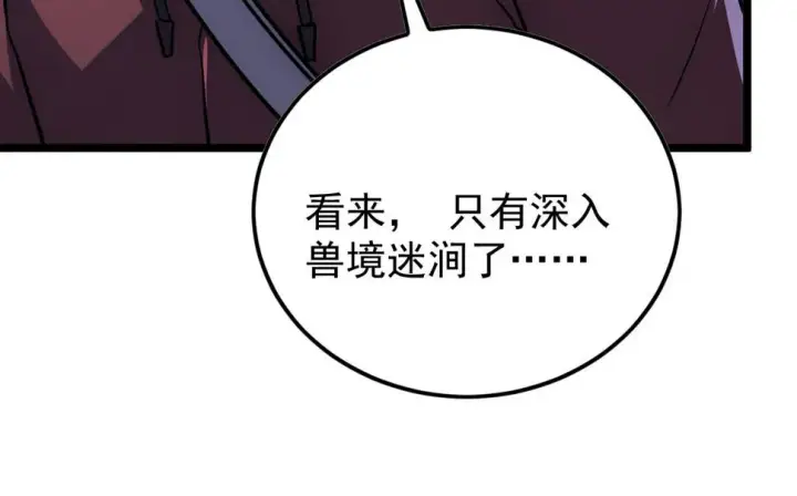 漫画《从末世崛起》151 迷涧幻境第53张图