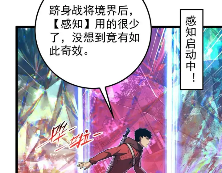 漫画《从末世崛起》151 迷涧幻境第58张图
