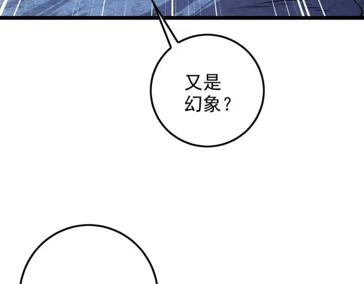漫画《从末世崛起》151 迷涧幻境第63张图