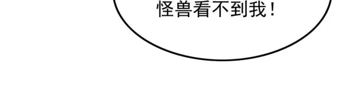 漫画《从末世崛起》151 迷涧幻境第78张图