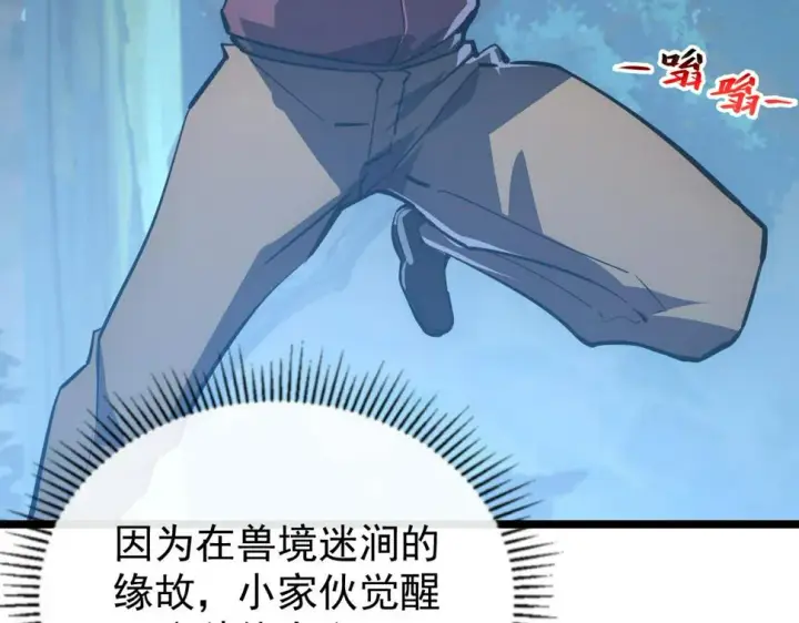 漫画《从末世崛起》151 迷涧幻境第84张图