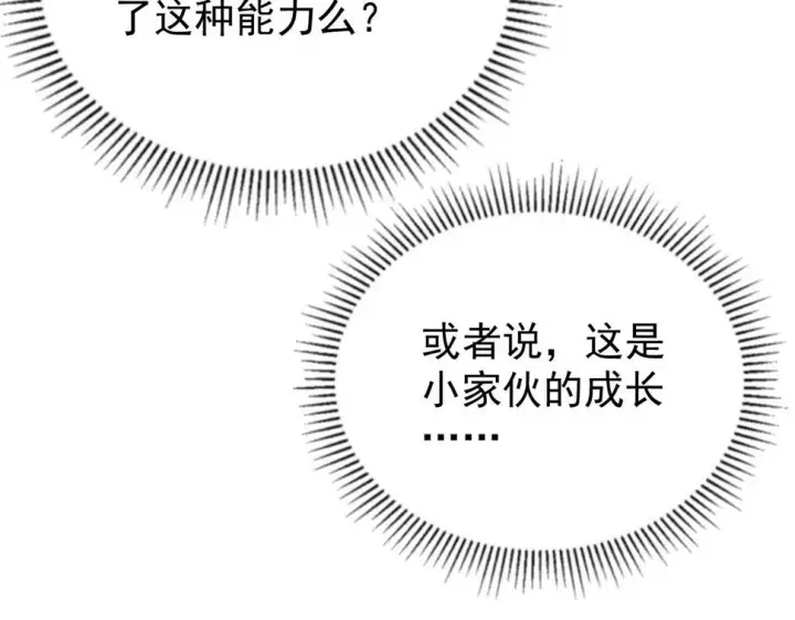 漫画《从末世崛起》151 迷涧幻境第85张图