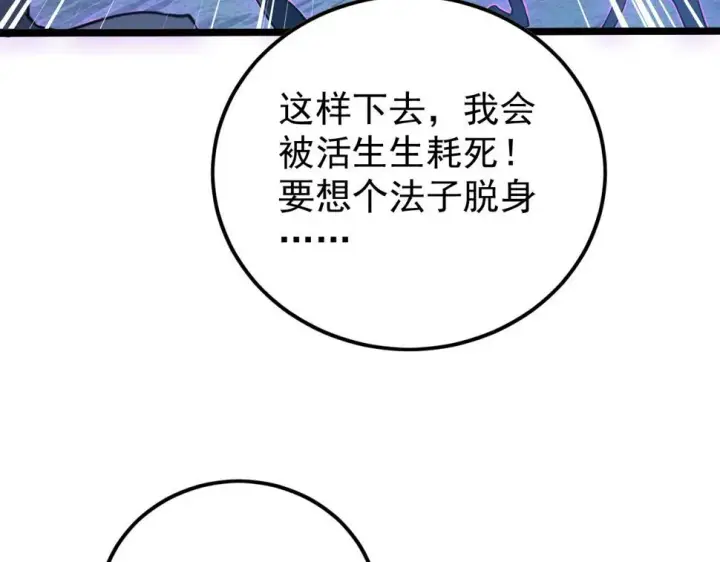 漫画《从末世崛起》151 迷涧幻境第95张图