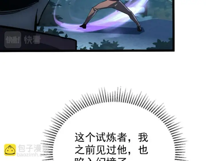 漫画《从末世崛起》151 迷涧幻境第97张图