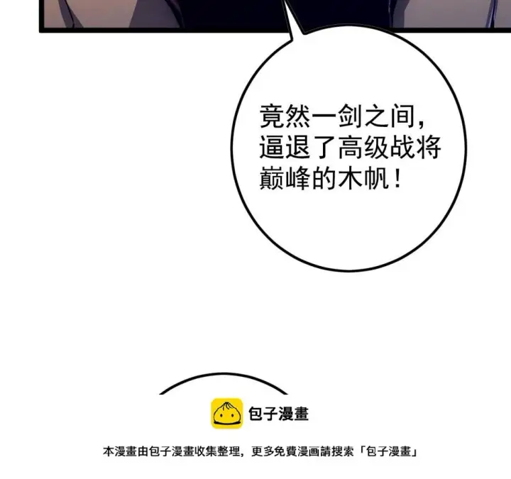 漫画《从末世崛起》152 首战高级战将巅峰！第100张图