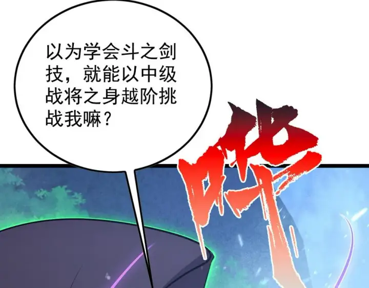 漫画《从末世崛起》152 首战高级战将巅峰！第107张图