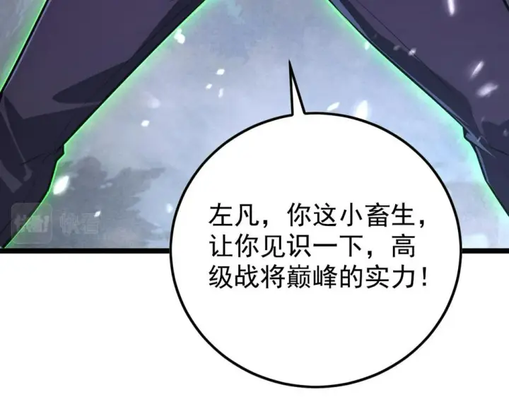 漫画《从末世崛起》152 首战高级战将巅峰！第110张图