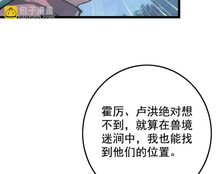 漫画《从末世崛起》152 首战高级战将巅峰！第12张图