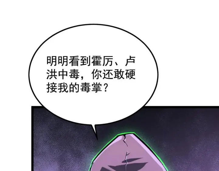 漫画《从末世崛起》152 首战高级战将巅峰！第126张图