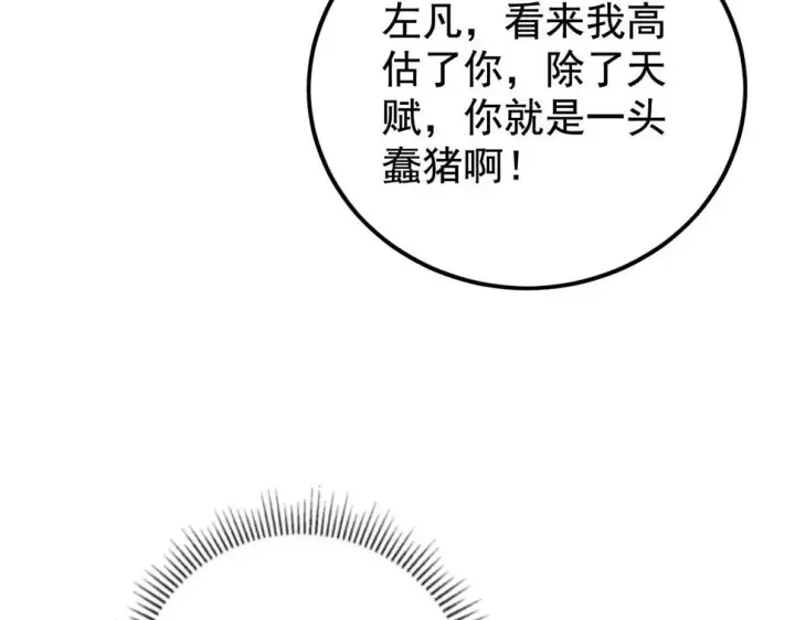 漫画《从末世崛起》152 首战高级战将巅峰！第128张图